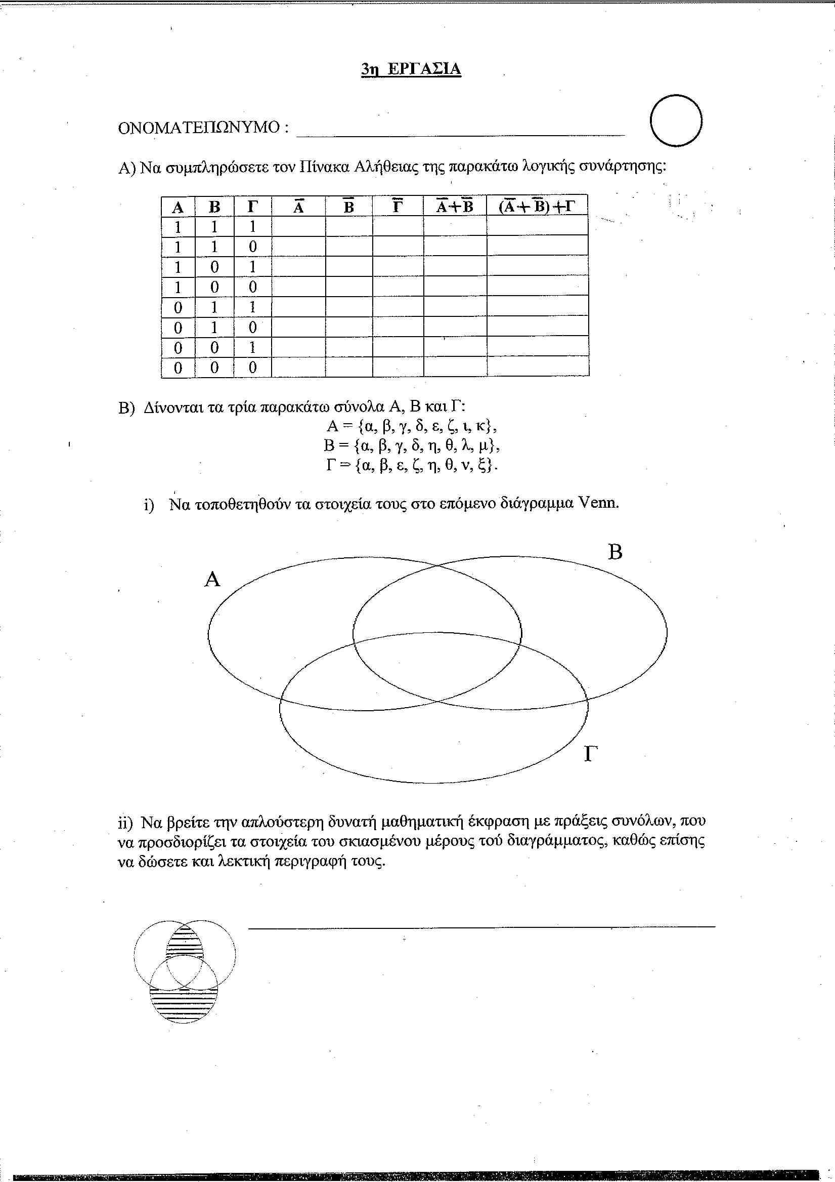 Papakitsos, 3rd exercise